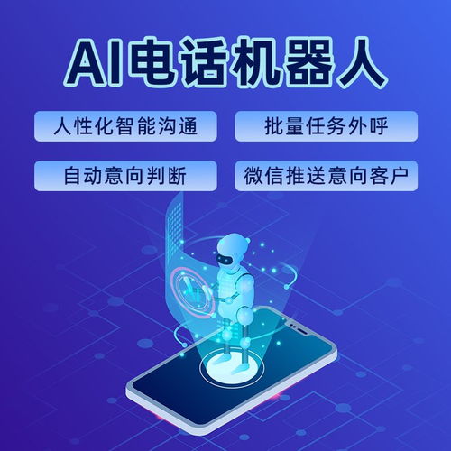 ai電話營銷機(jī)器人哪家公司的好用